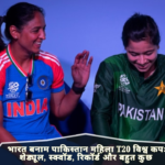 India vs. Pakistan Women's T20 World Cup Schedule, squads, record, and more