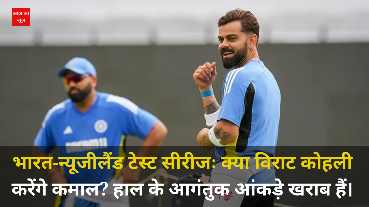 Indian-New Zealand Test series Will Virat Kohli shine Recent visitor stats are bad.