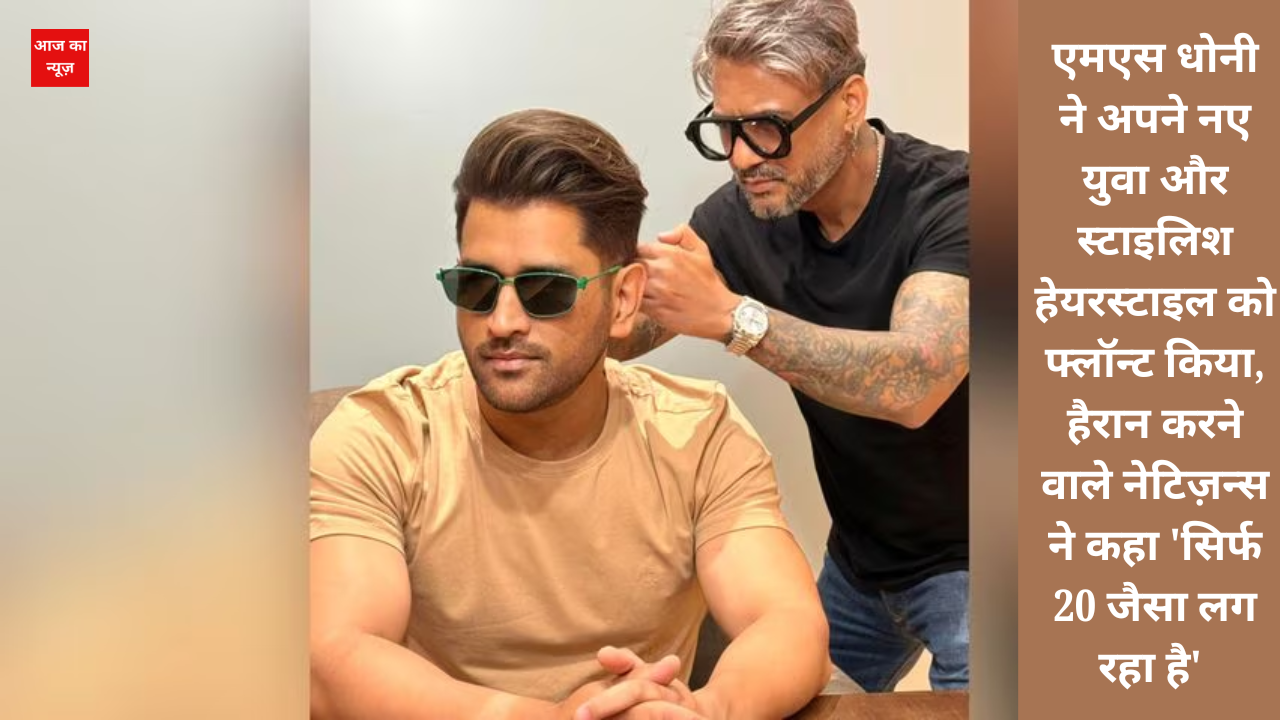 MS Dhoni's stylish makeover amazes fans 'Looking Like Just 20!'