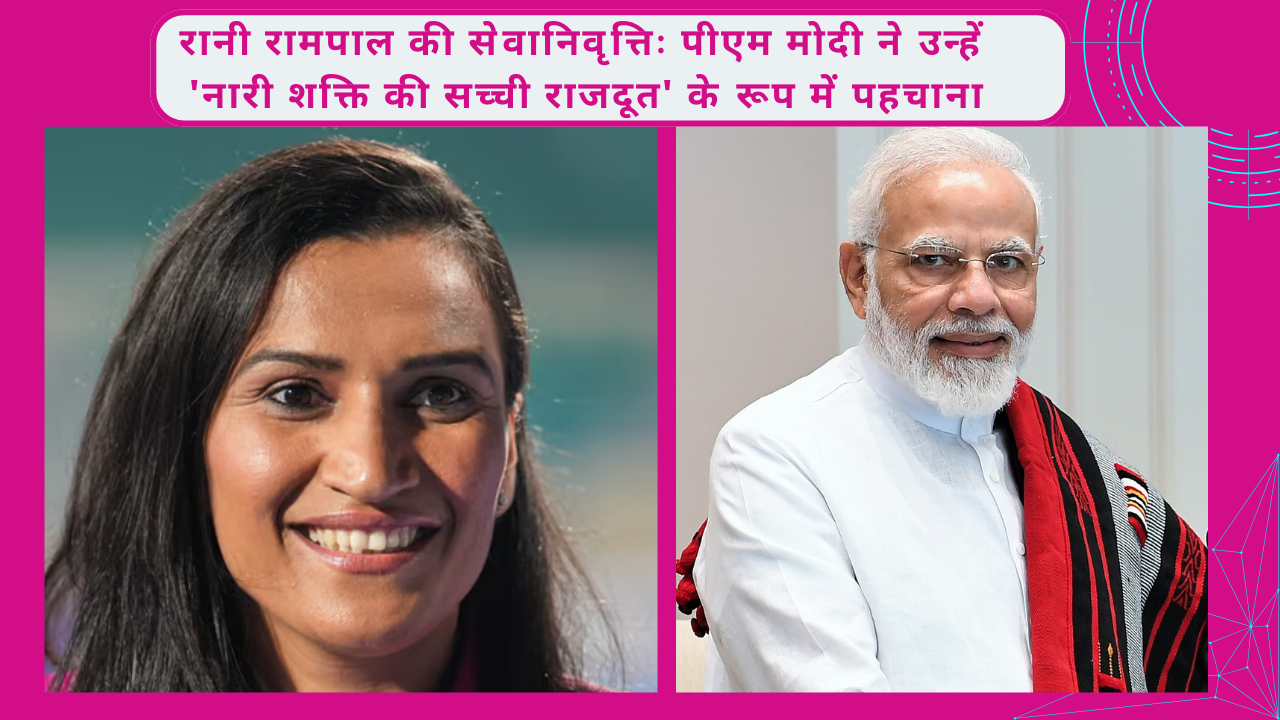 Rani Rampal’s Retirement PM Modi Recognizes Her as a ‘True Ambassador of Nari Shakti’