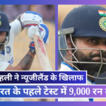 Virat Kohli scored 9,000 runs in India's first Test against New Zealand