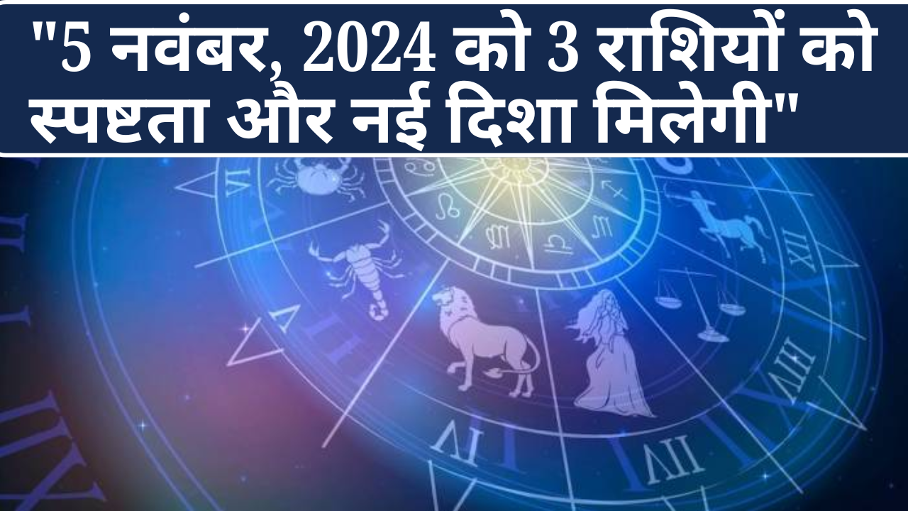 3 Zodiac Signs Gain Clarity and New Direction on November 5, 2024