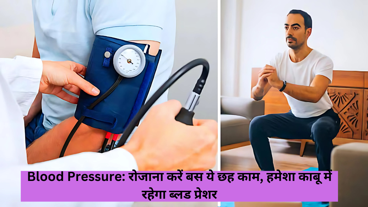 Blood Pressure: Do these six things every day, your blood pressure will always be under control