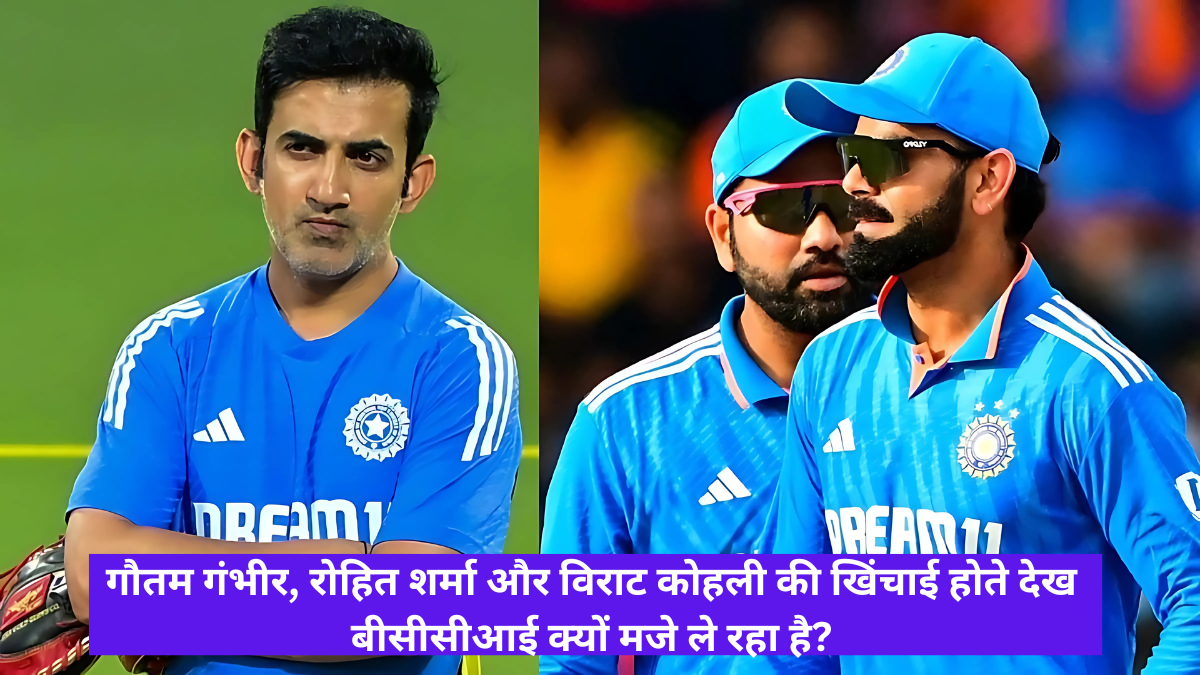 Why is BCCI enjoying Gautam Gambhir, Rohit Sharma and Virat Kohli being trolled?