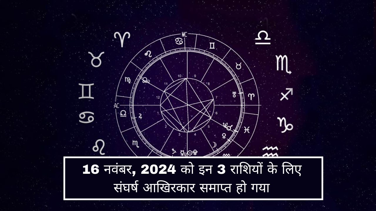 Struggles Finally End for These 3 Zodiac Signs on November 16, 2024