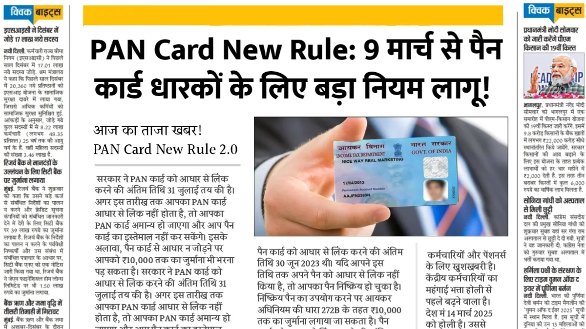 PAN Card New Rule